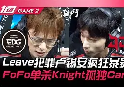 关于Doinb赛事官方发布绝杀新规，阿森纳争议不断！的信息